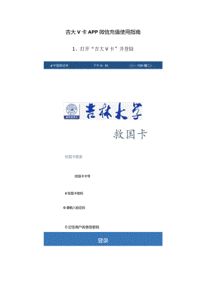 微信充值使用指南.docx