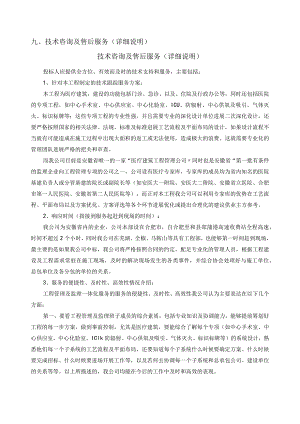 技术咨询与售后服务.docx