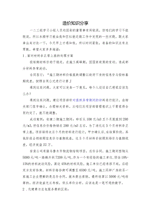 造价零碎知识分享.docx