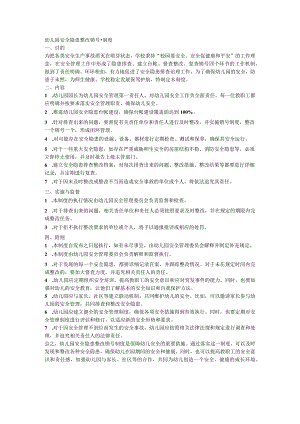 幼儿园安全隐患整改销号制度.docx