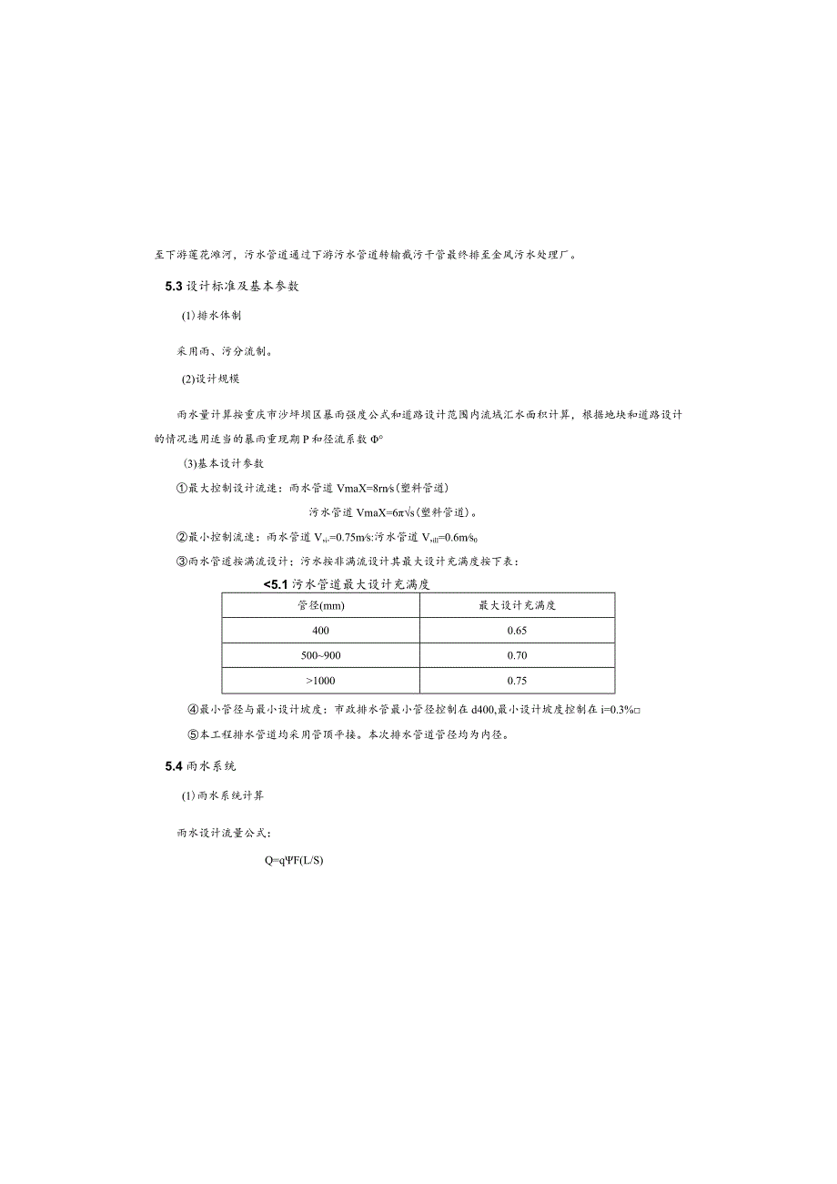 金凤湖环湖路(高丰大道-环湖北路段)(一标段)施工图设计说明.docx_第2页