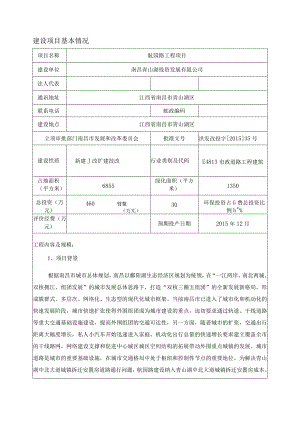 南昌青山湖投资发展有限公司航园路工程环评报告.docx