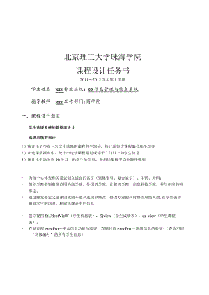 数据库学生选课系统分析与设计.docx