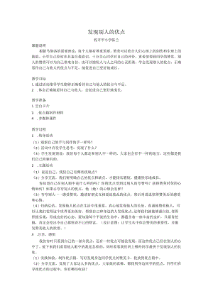 发现别人的优点.docx