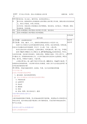 急性心肌梗死病人的护理——教案.docx