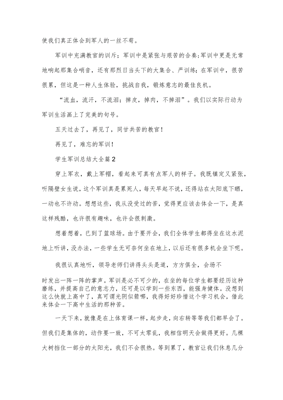 学生军训总结大全(35篇).docx_第2页
