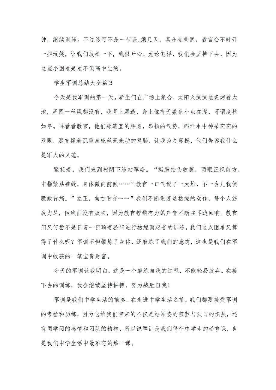 学生军训总结大全(35篇).docx_第3页