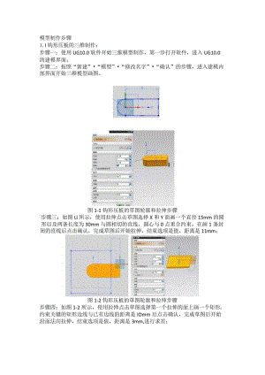 长方形板钻孔夹具UG建模过程设计.docx