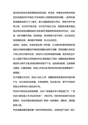 技能培训资料：高压电动机线圈更换注意事项.docx