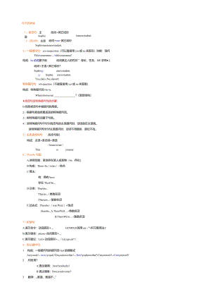 新概念一册语法整理.docx