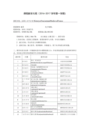 课程教学大纲2016-2017学年第一学期.docx