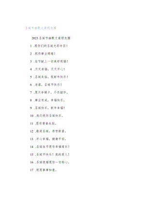 圣诞节幽默文案朋友圈.docx