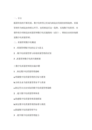 制造业质量管理数字化实施指南(试行)培训课件.docx