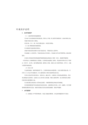 洪家沟至大转弯道路改建工程--环境保护说明.docx