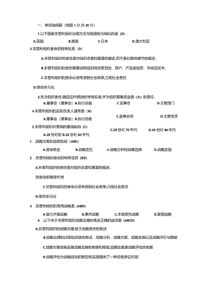 NGO非营利组织管理学考试试题及答案.docx