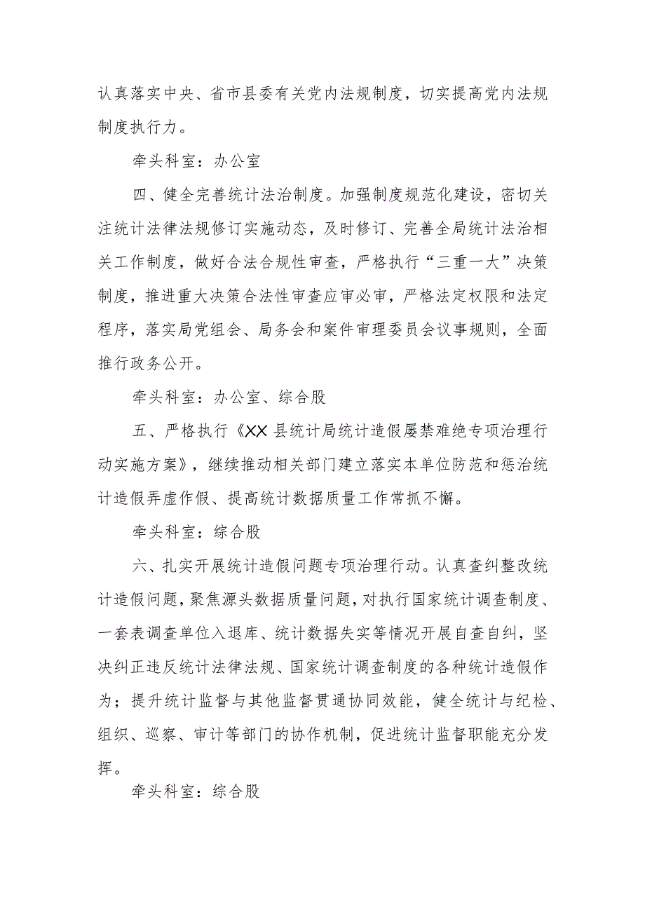XX县统计局2023年度党政主要负责人履行推进法治建设第一责任人职责工作清单.docx_第2页
