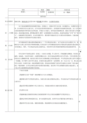 教学设计-力的合成.docx