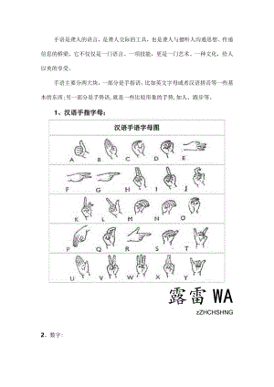 手语培训手语是聋人的语言.docx