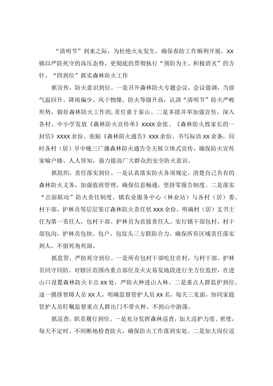 森林防火简报(精选5篇).docx_第3页