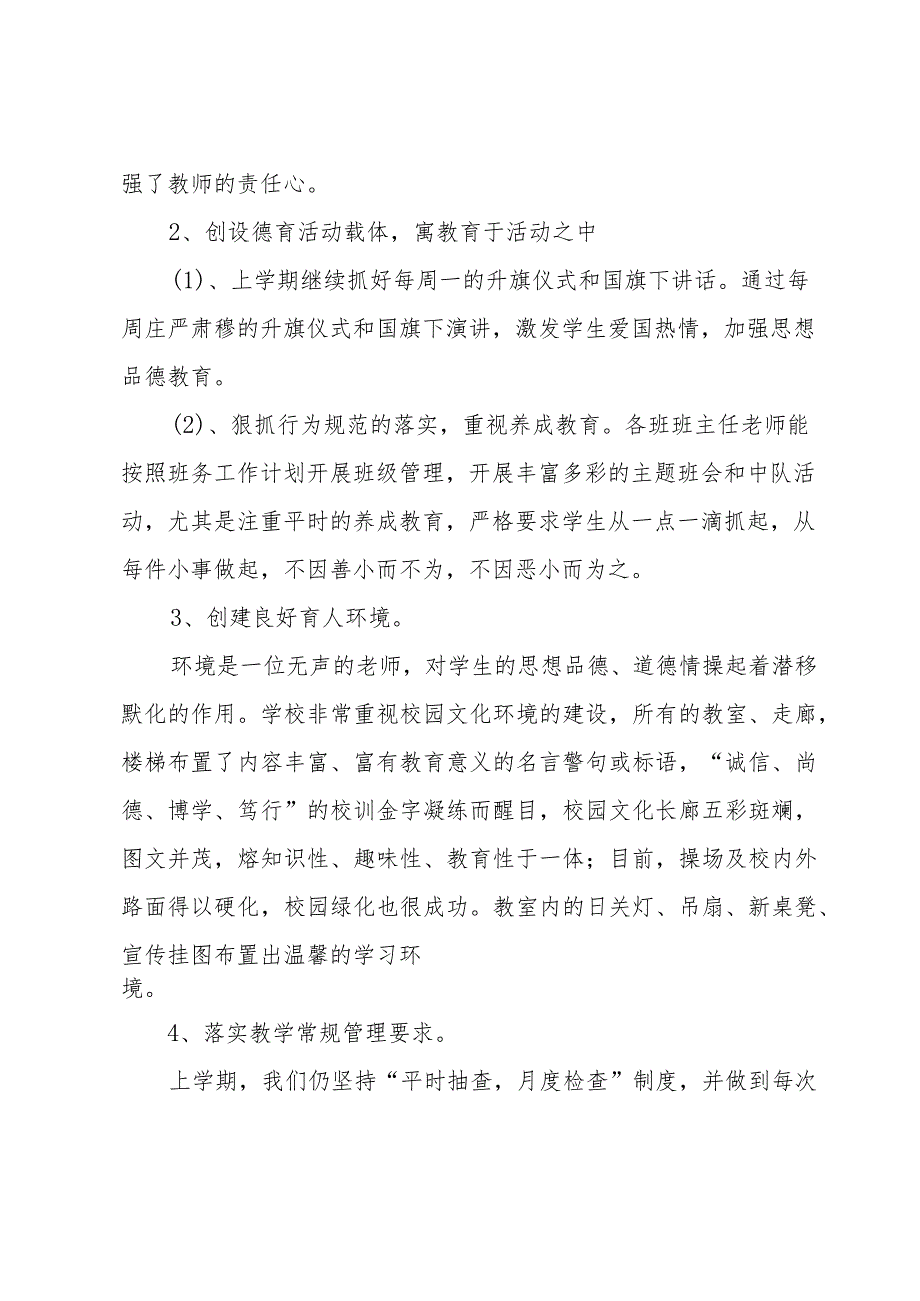 年级主任开学讲话稿7篇.docx_第2页