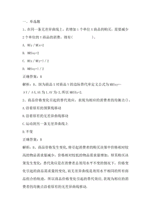 微观经济学期末练习题2及答案.docx