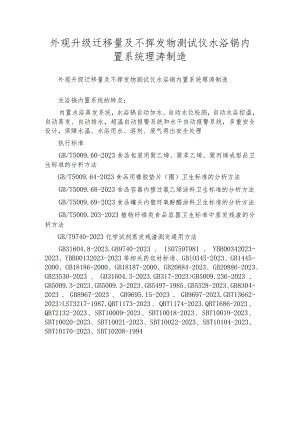 外观升级迁移量及不挥发物测试仪水浴锅内置系统理涛制造.docx