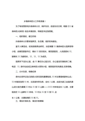 乡镇森林防火工作职责（精选10篇）.docx