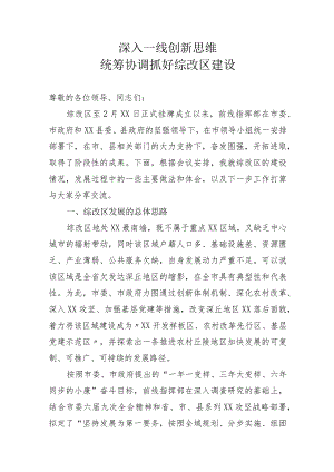 农村综合改革情况汇报.docx