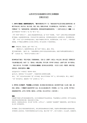 山东古代文论原文分析题汇总.docx