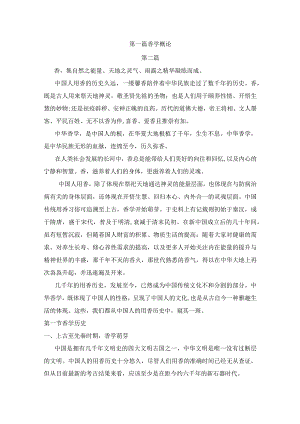 香学概论.docx