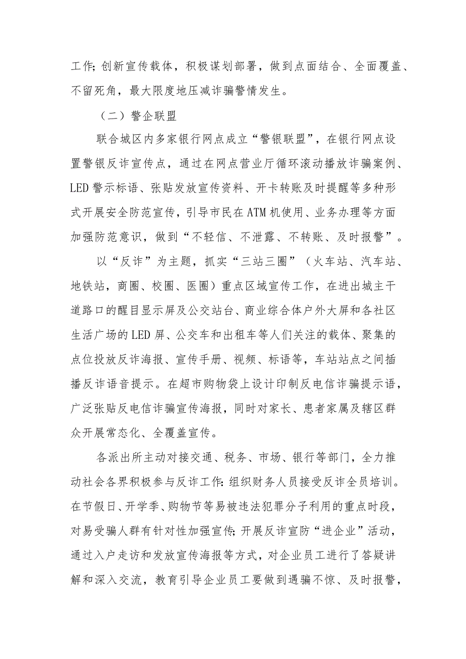 政协委员优秀提案案例:关于开展多种形式反诈防诈宣传维护社会和谐稳定的建议.docx_第2页