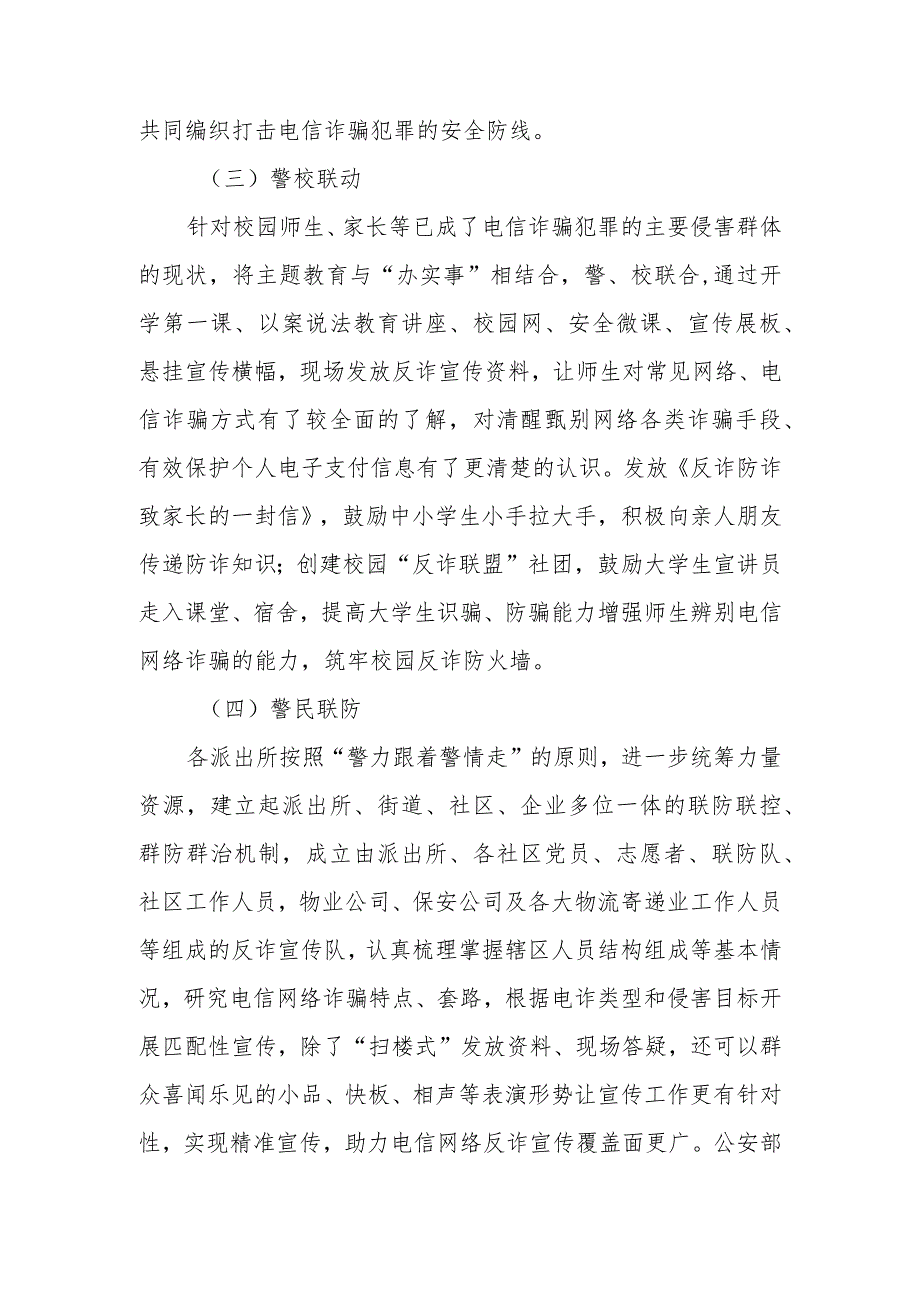 政协委员优秀提案案例:关于开展多种形式反诈防诈宣传维护社会和谐稳定的建议.docx_第3页