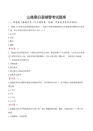 山南桑日县辅警考试题库.docx