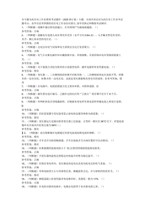 2020年高压电工作业模拟考试题库试卷 附答案.docx