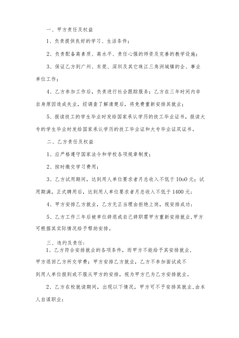 学校推荐就业协议书(18篇).docx_第3页