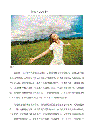 摄影作品赏析.docx