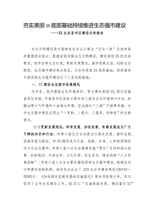 省级生态县市区创建工作分析报告.docx