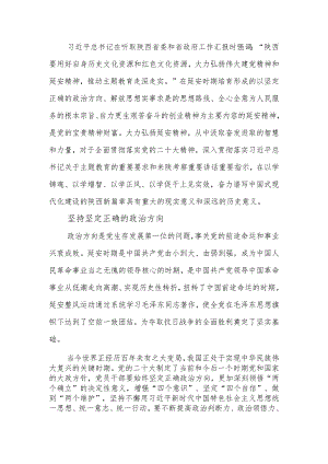 从延安精神中汲取智慧和力量心得体会.docx