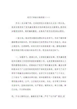 党员干部春训微感悟（一）.docx