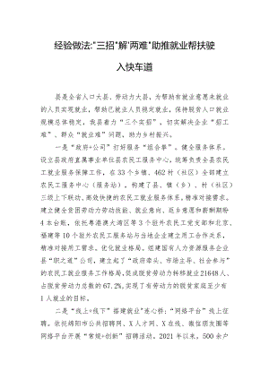 经验做法：“三招”解“两难” 助推就业帮扶驶入快车道.docx