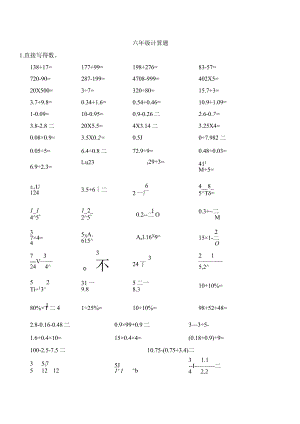 六年级计算题.docx