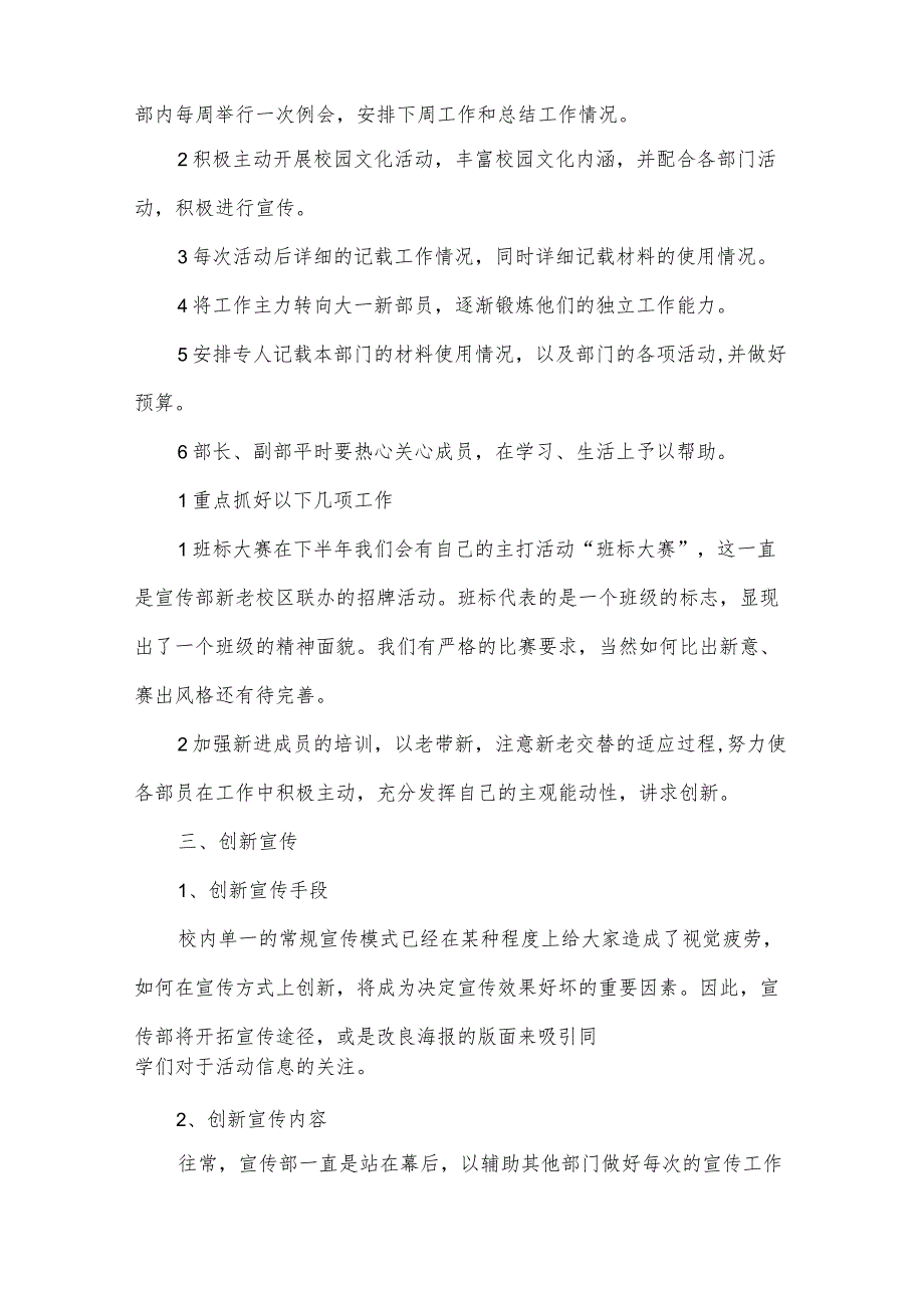 学生会下半年工作计划范文(30篇).docx_第2页