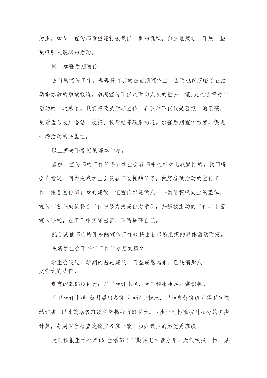 学生会下半年工作计划范文(30篇).docx_第3页
