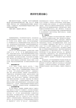 德润学生爱浴童心.docx
