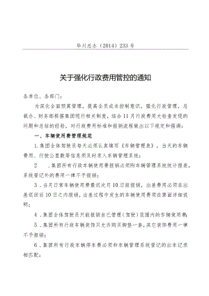 行政费用.docx