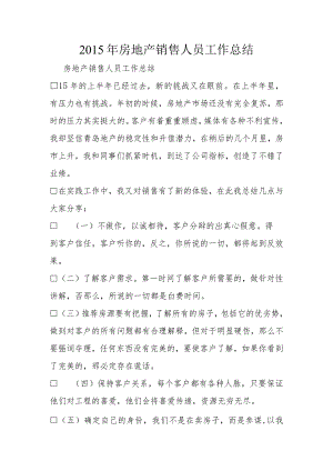 房地产销售人员工作计划的总结.docx