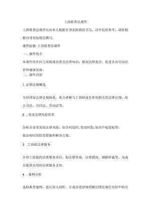 工商联普法课件.docx