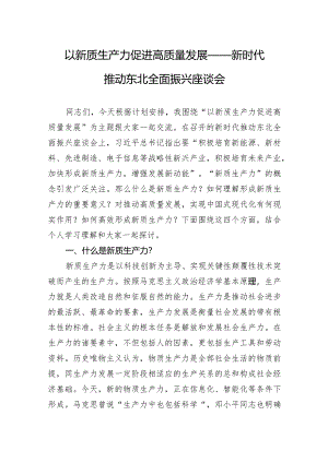 新质生产力心得体会学习研讨交流三篇.docx