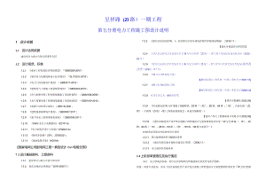 呈祥路（Z1路）一期工程--电力工程施工设计说明.docx