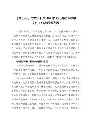 【中心组研讨发言】推动新时代兵团宣传思想文化工作高质量发展.docx